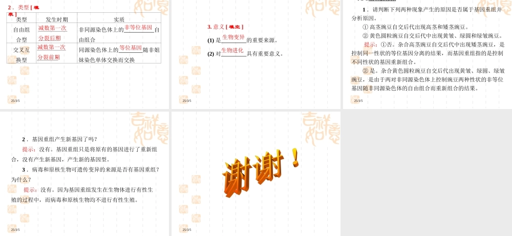 基因突变和重组