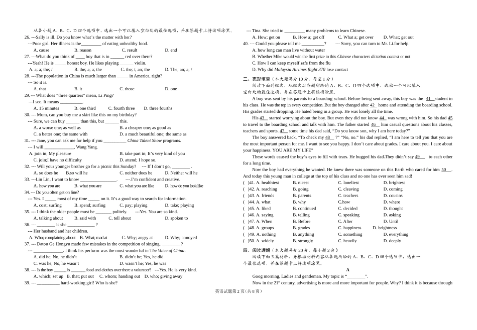 2014谷城县英语适应性考试试题_第2页