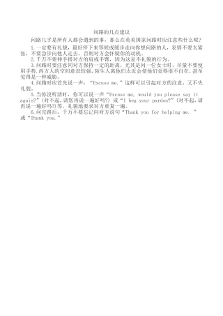 问路的几点说明