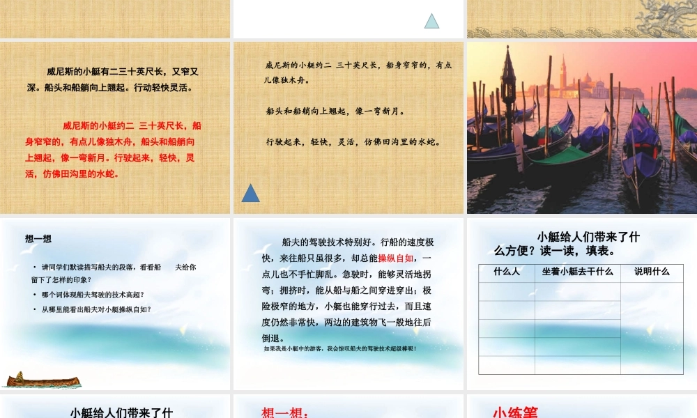 20.威尼斯的小艇