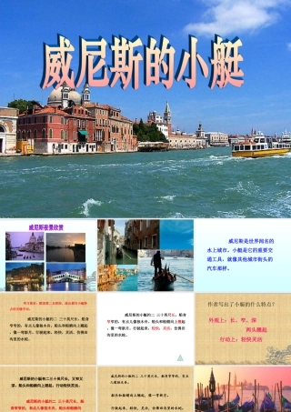 20.威尼斯的小艇