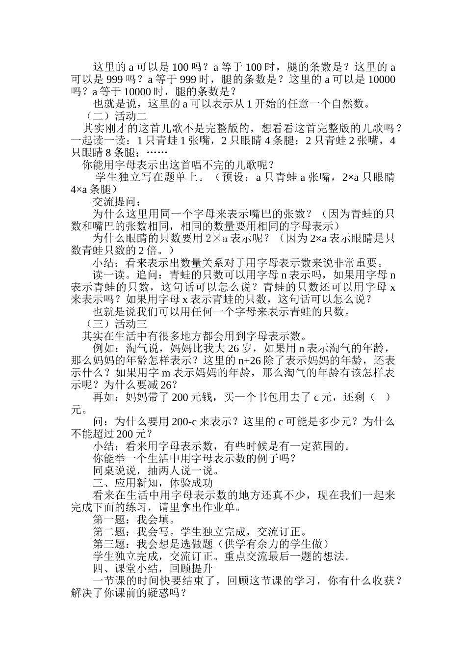 小学数学北师大2011课标版四年级《字母表示数教学设计》_第2页