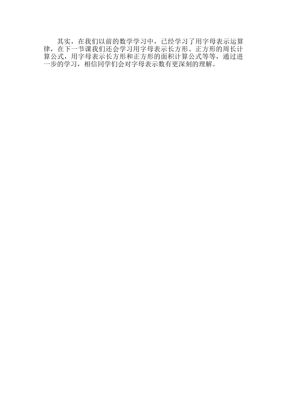 小学数学北师大2011课标版四年级《字母表示数教学设计》_第3页