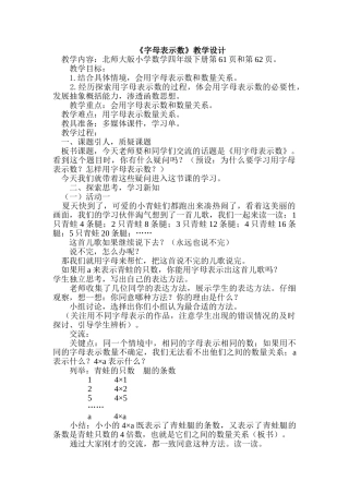小学数学北师大2011课标版四年级《字母表示数教学设计》