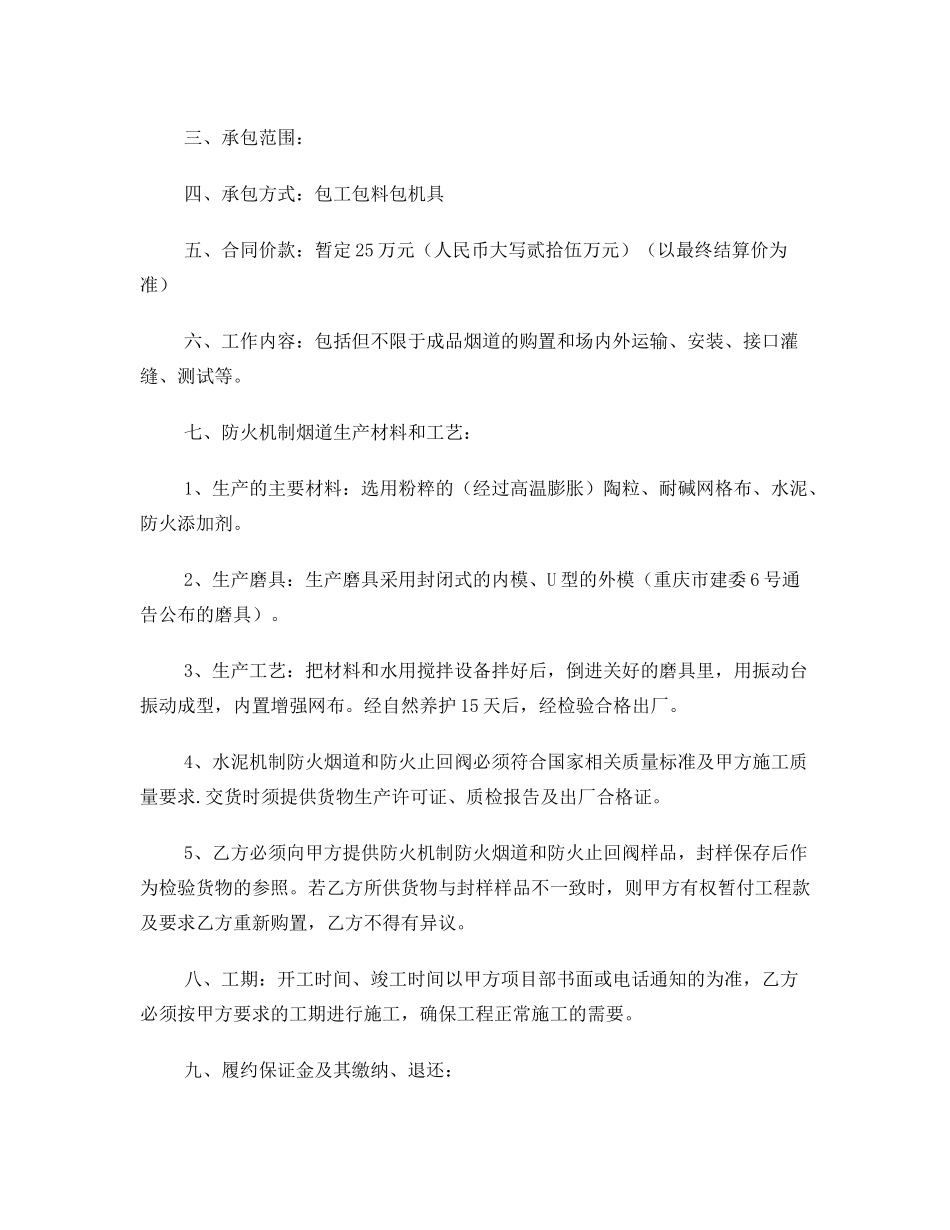 烟道分包合同_第2页