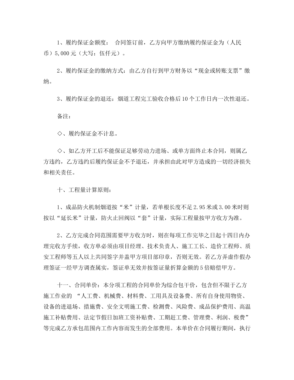 烟道分包合同_第3页