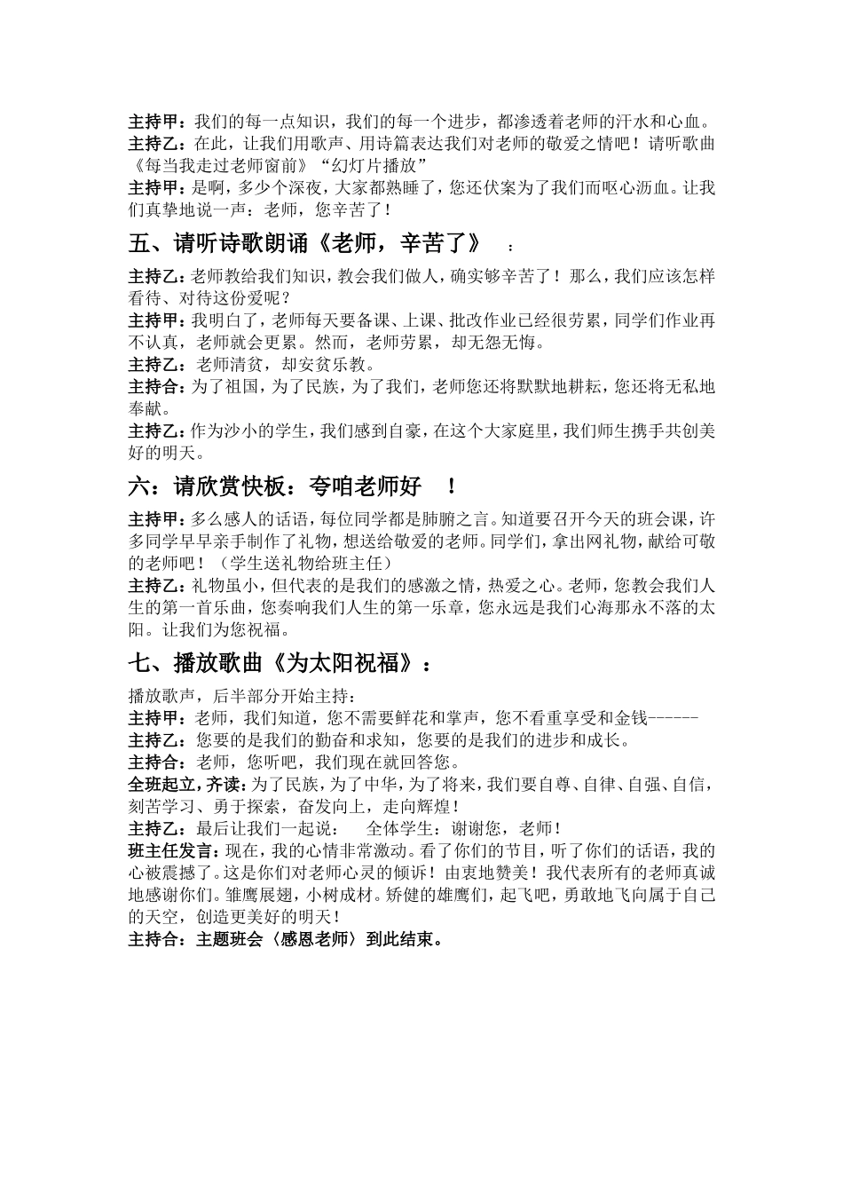 《感恩老师》主题班会设计_第2页