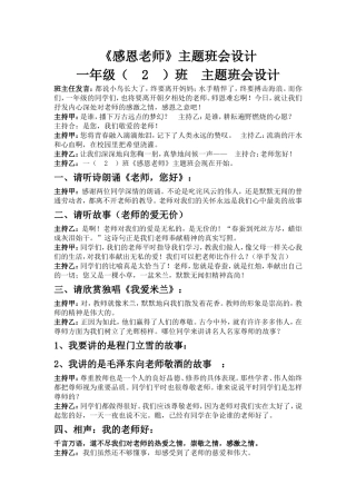 《感恩老师》主题班会设计
