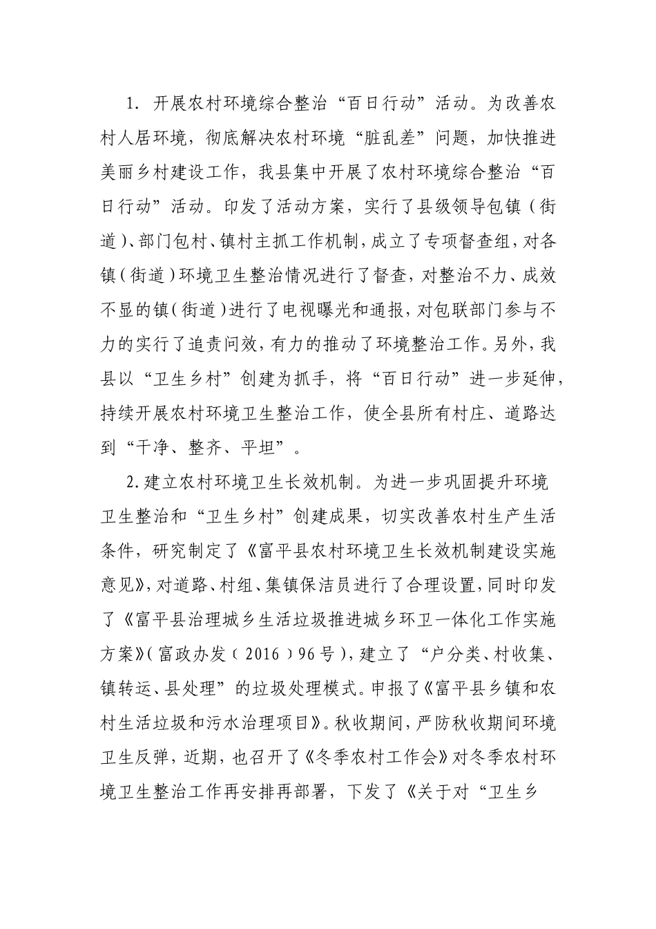 美丽乡村建设现状、存在问题及几点建议分析_第2页