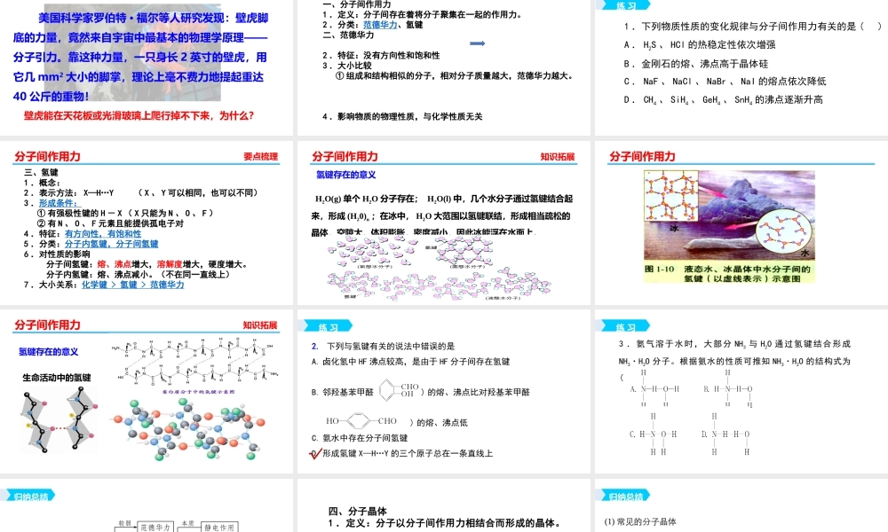 第四单元分子间作用力分子晶体-(2)