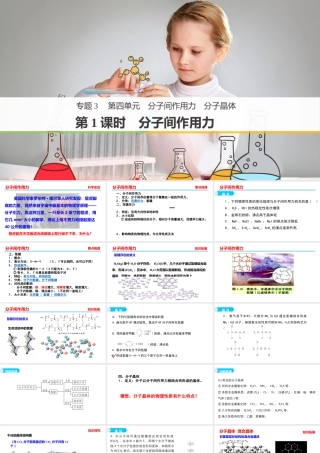 第四单元分子间作用力分子晶体-(2)