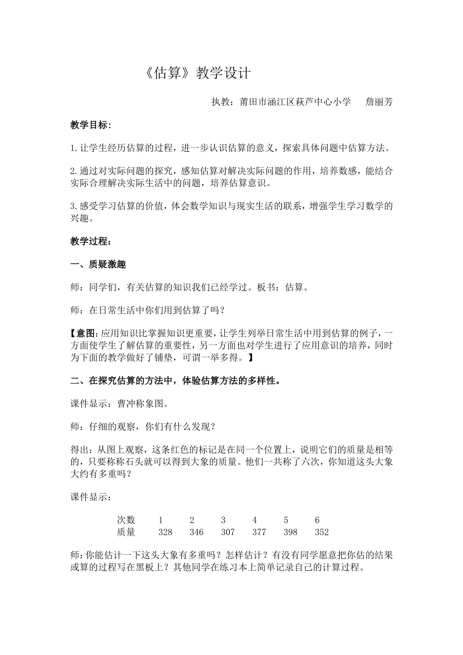 小学数学人教2011课标版三年级估算-(8)_第1页