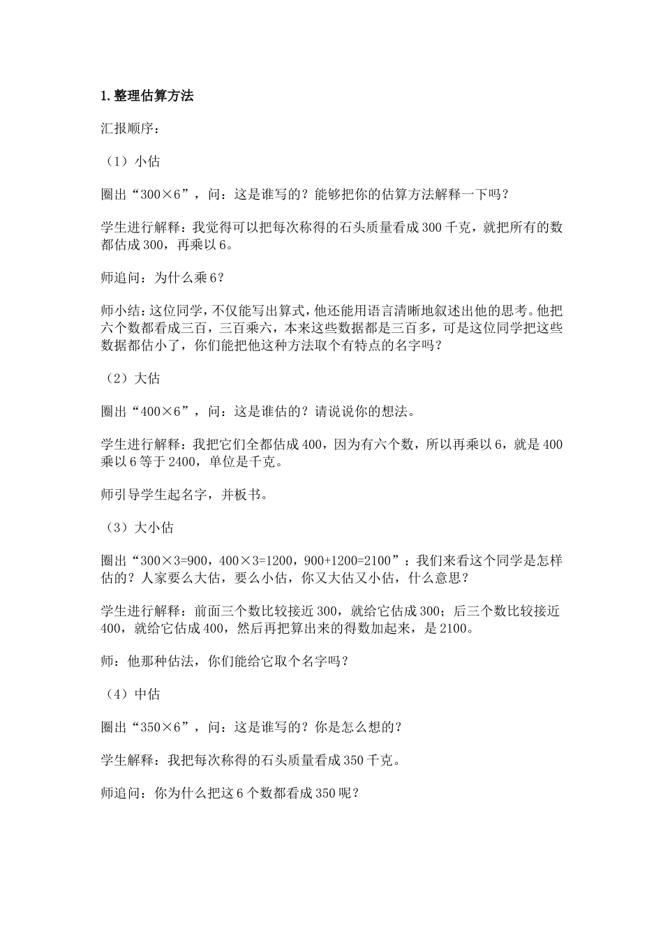 小学数学人教2011课标版三年级估算-(8)_第2页