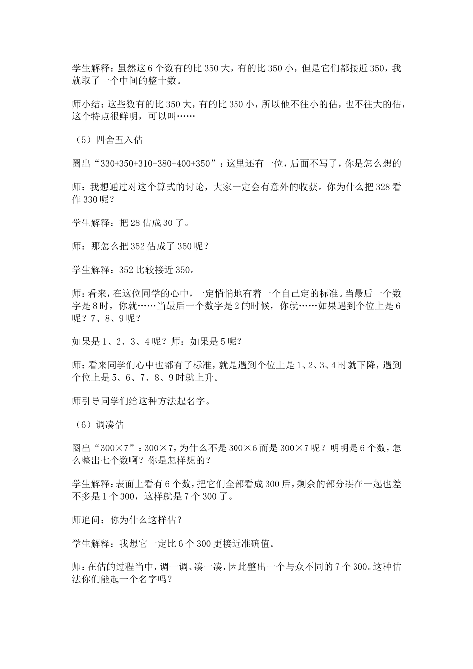 小学数学人教2011课标版三年级估算-(8)_第3页