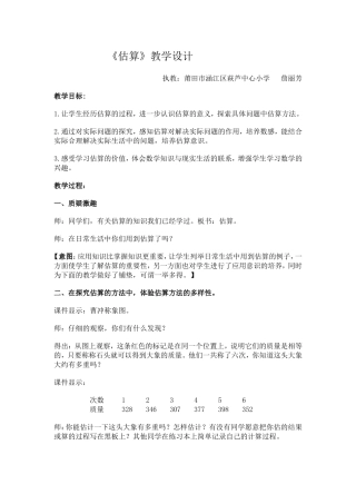 小学数学人教2011课标版三年级估算-(8)