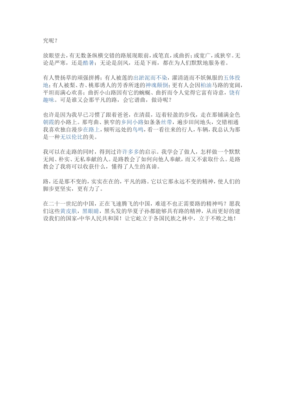 人生路上脚印深深_第3页