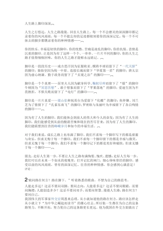 人生路上脚印深深