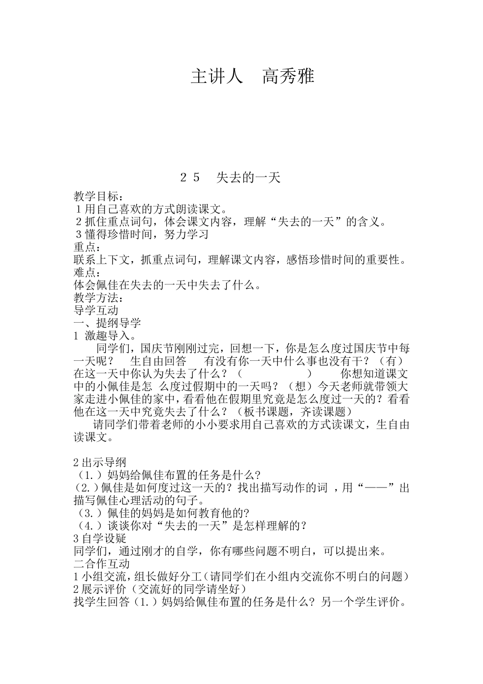 25失去的一天简易教案_第2页