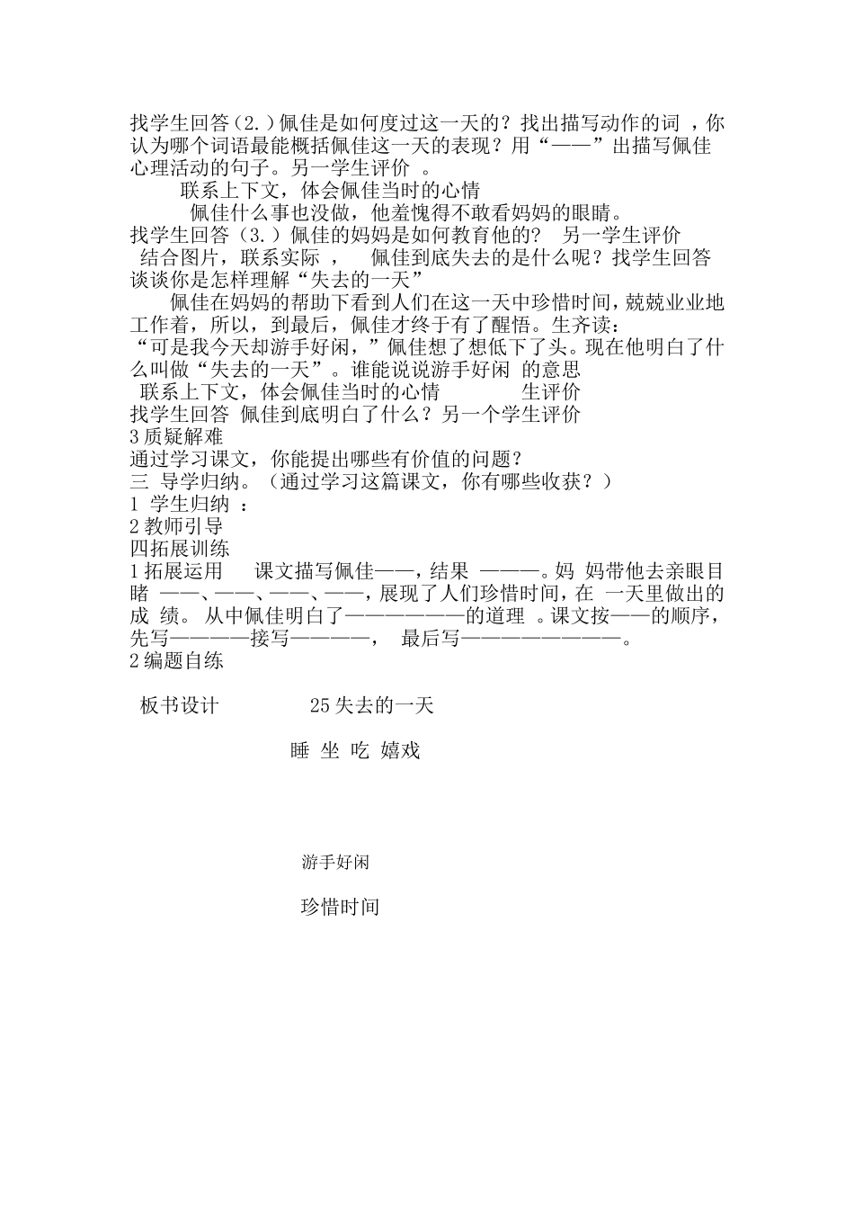 25失去的一天简易教案_第3页