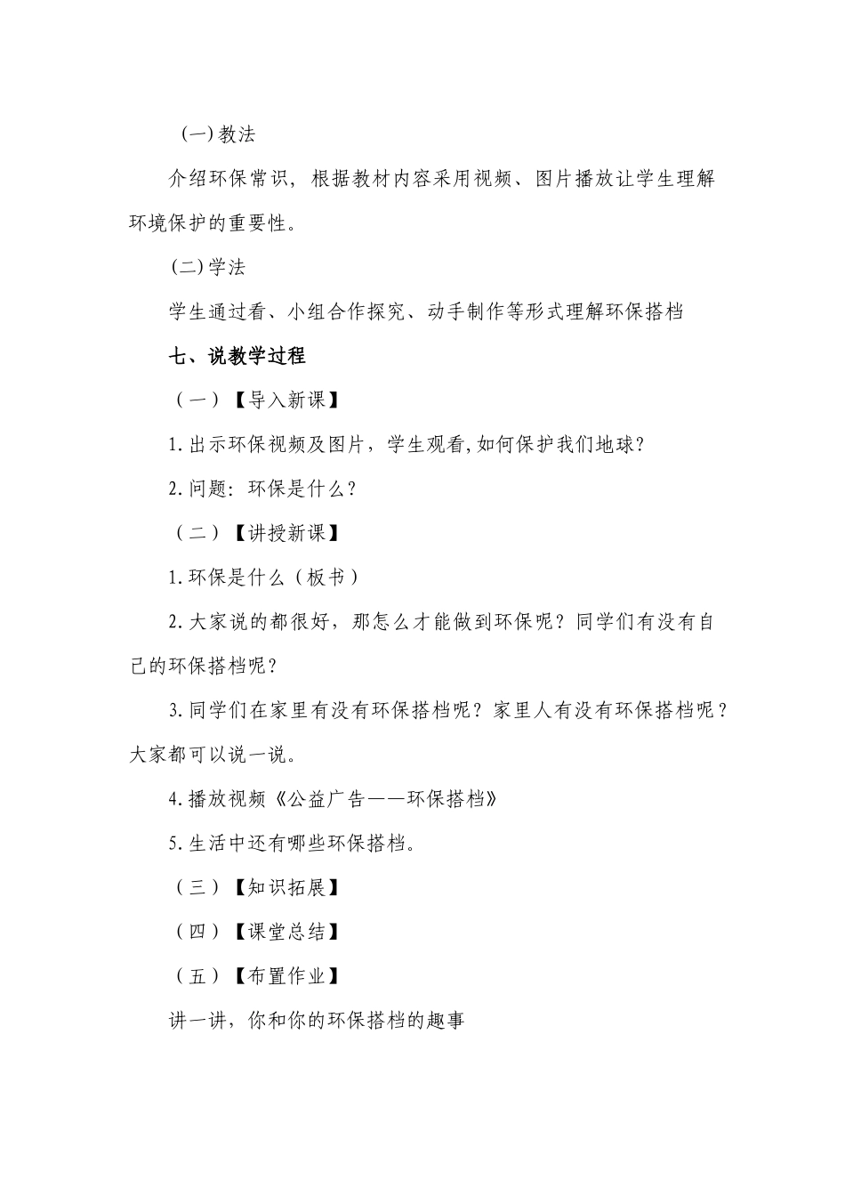 12-我的环保小搭档-(6)_第3页