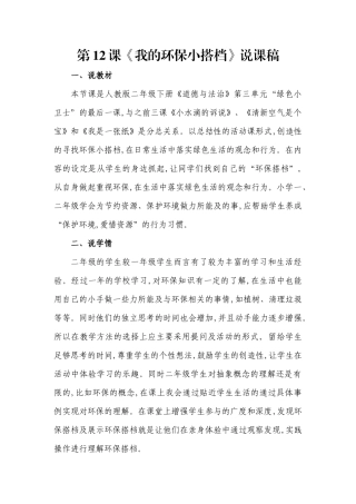 12-我的环保小搭档-(6)