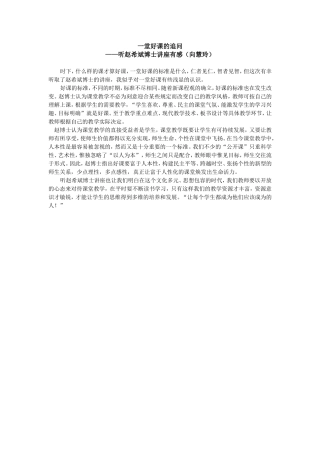 一堂好课的追问