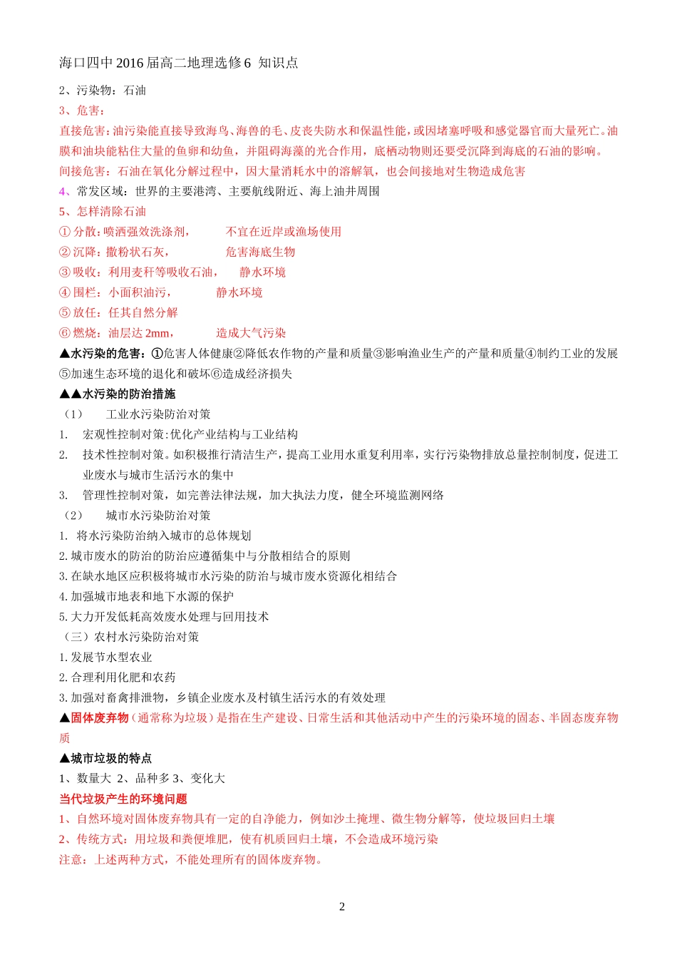 地理选修六《环境保护》知识点汇总(1)_第2页