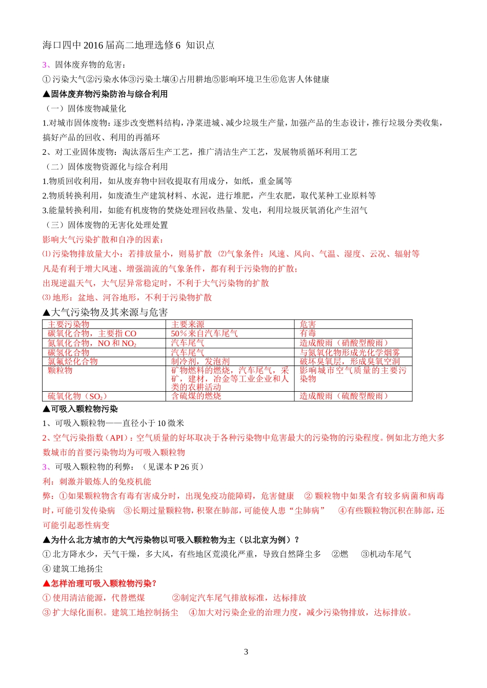 地理选修六《环境保护》知识点汇总(1)_第3页