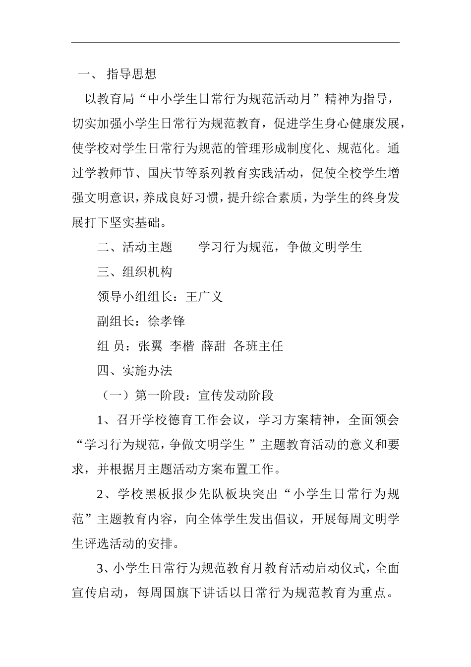 小学生日常行为规范教育月方案_第2页