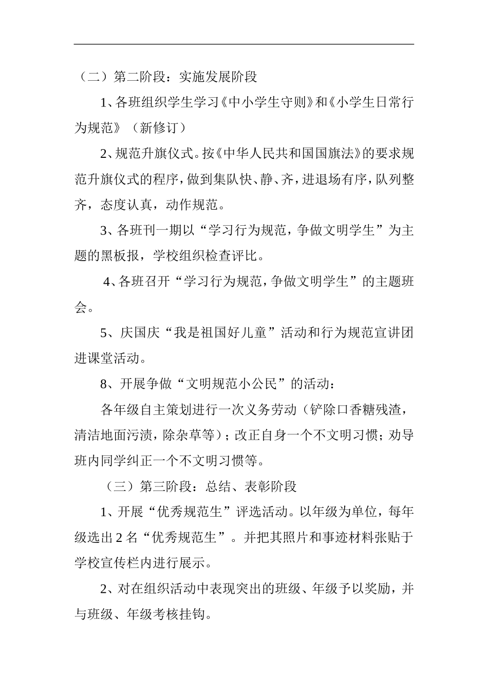 小学生日常行为规范教育月方案_第3页