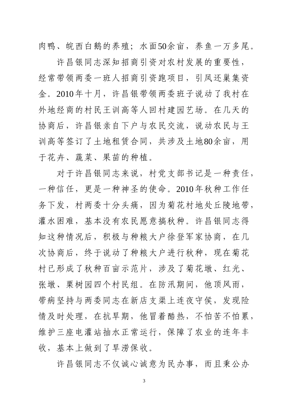 优秀村党书记事迹_第3页