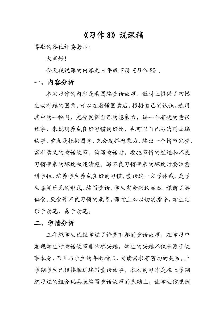 《习作8》说课稿_第2页