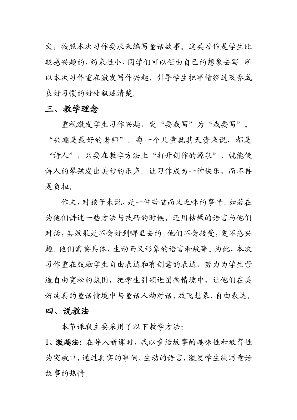 《习作8》说课稿_第3页