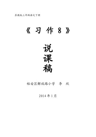 《习作8》说课稿