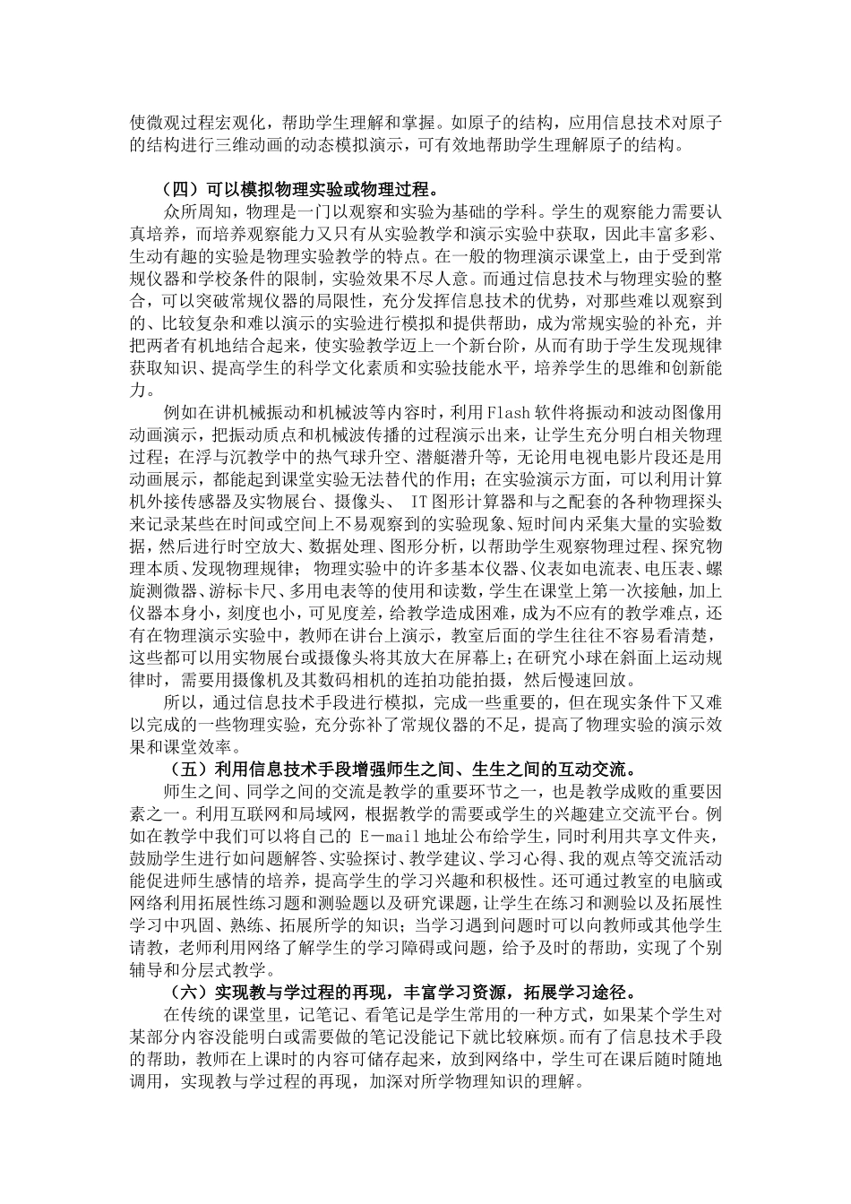 谈谈信息技术与初中物理教学的整合_第2页