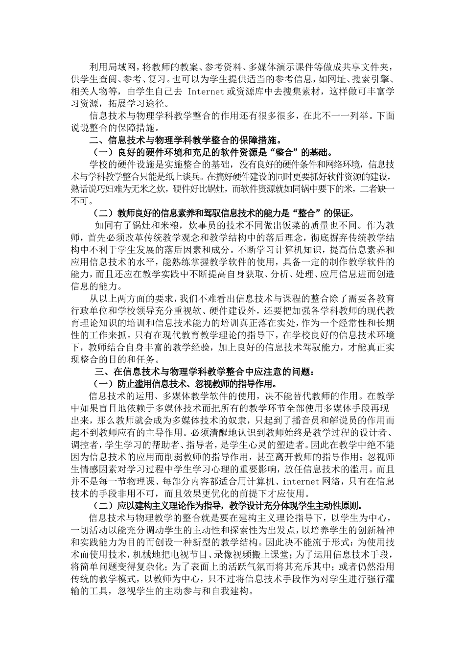 谈谈信息技术与初中物理教学的整合_第3页