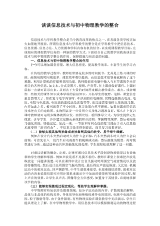 谈谈信息技术与初中物理教学的整合