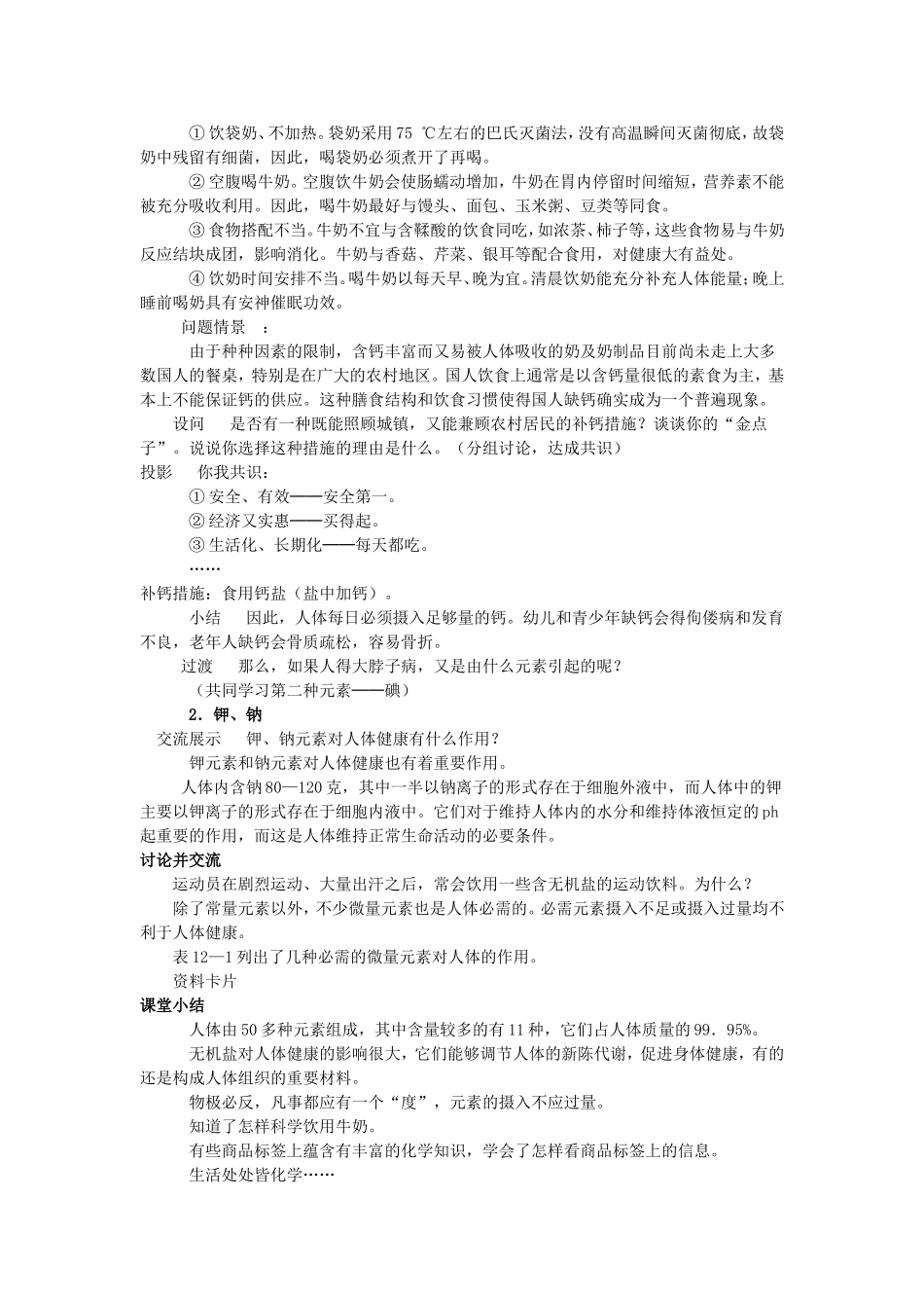 课题2化学元素与人体健康教学设计_第2页