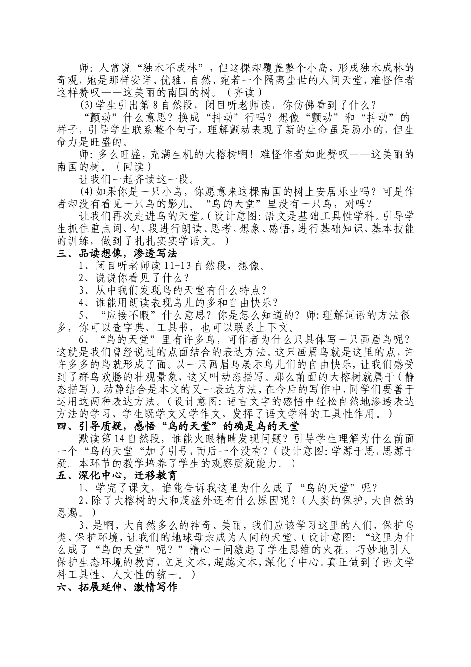 鸟的天堂第二课时教学设计_第2页