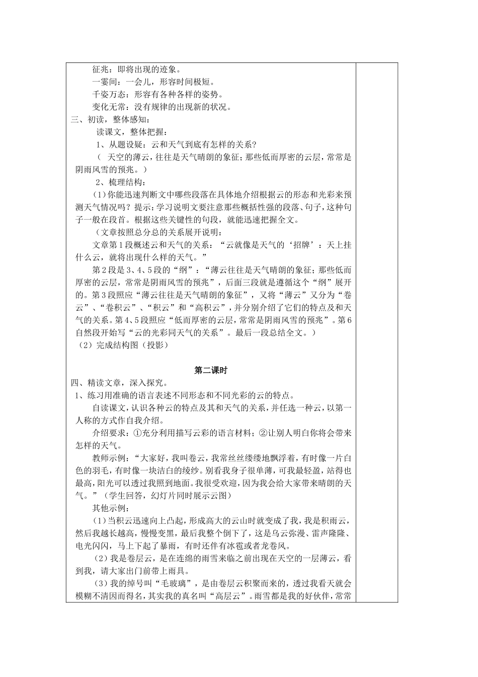 人教版七年级语文《22、看云识天气》教学设计_第2页