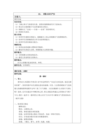 人教版七年级语文《22、看云识天气》教学设计