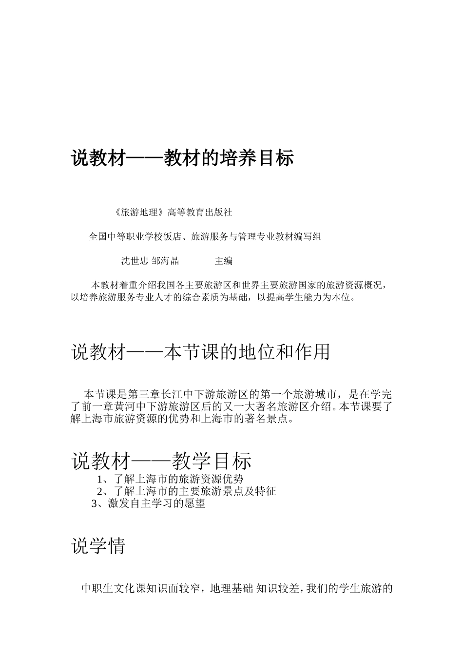 《旅游地理》说课稿_第2页