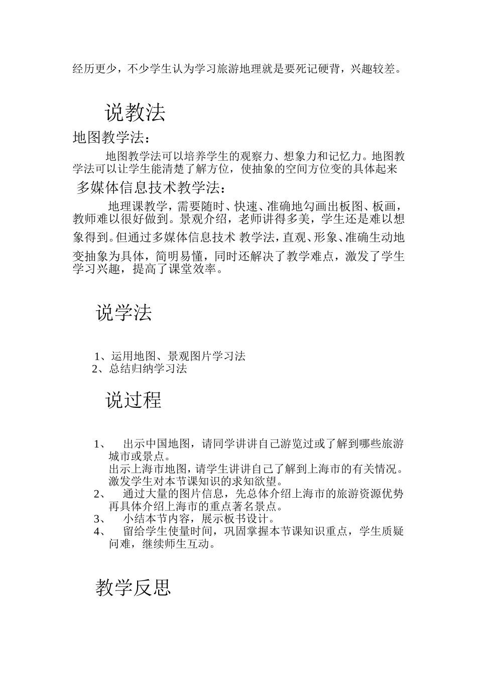 《旅游地理》说课稿_第3页