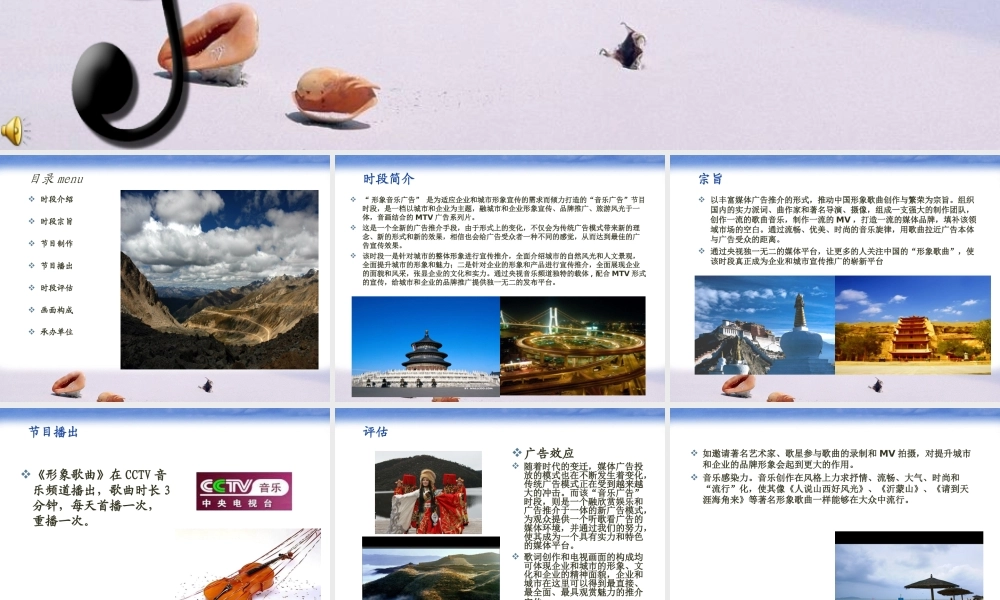 CCTV中国形象歌曲策划方案
