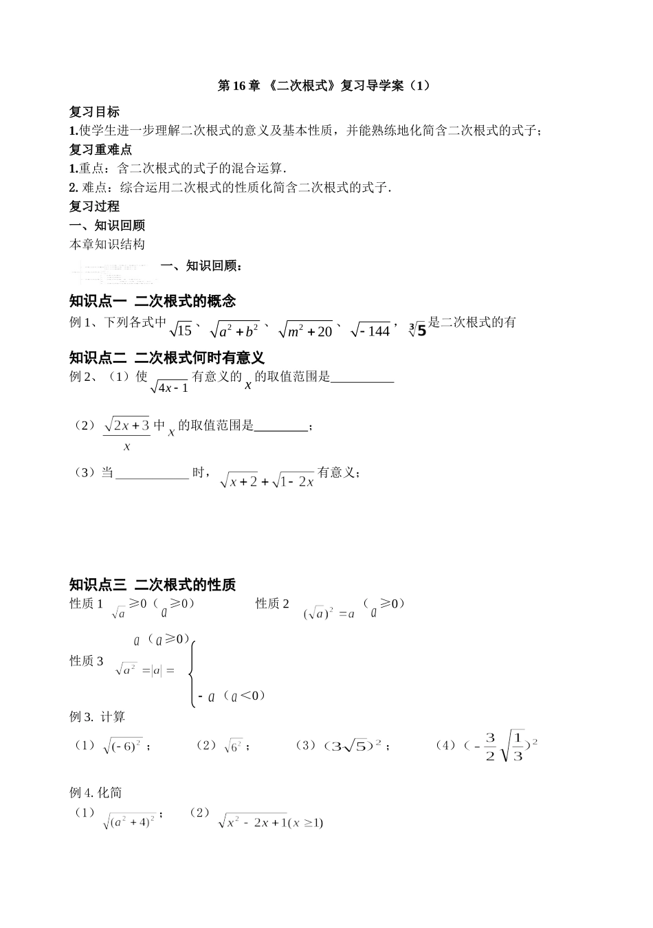 二次根式复习导学案(1)_第1页