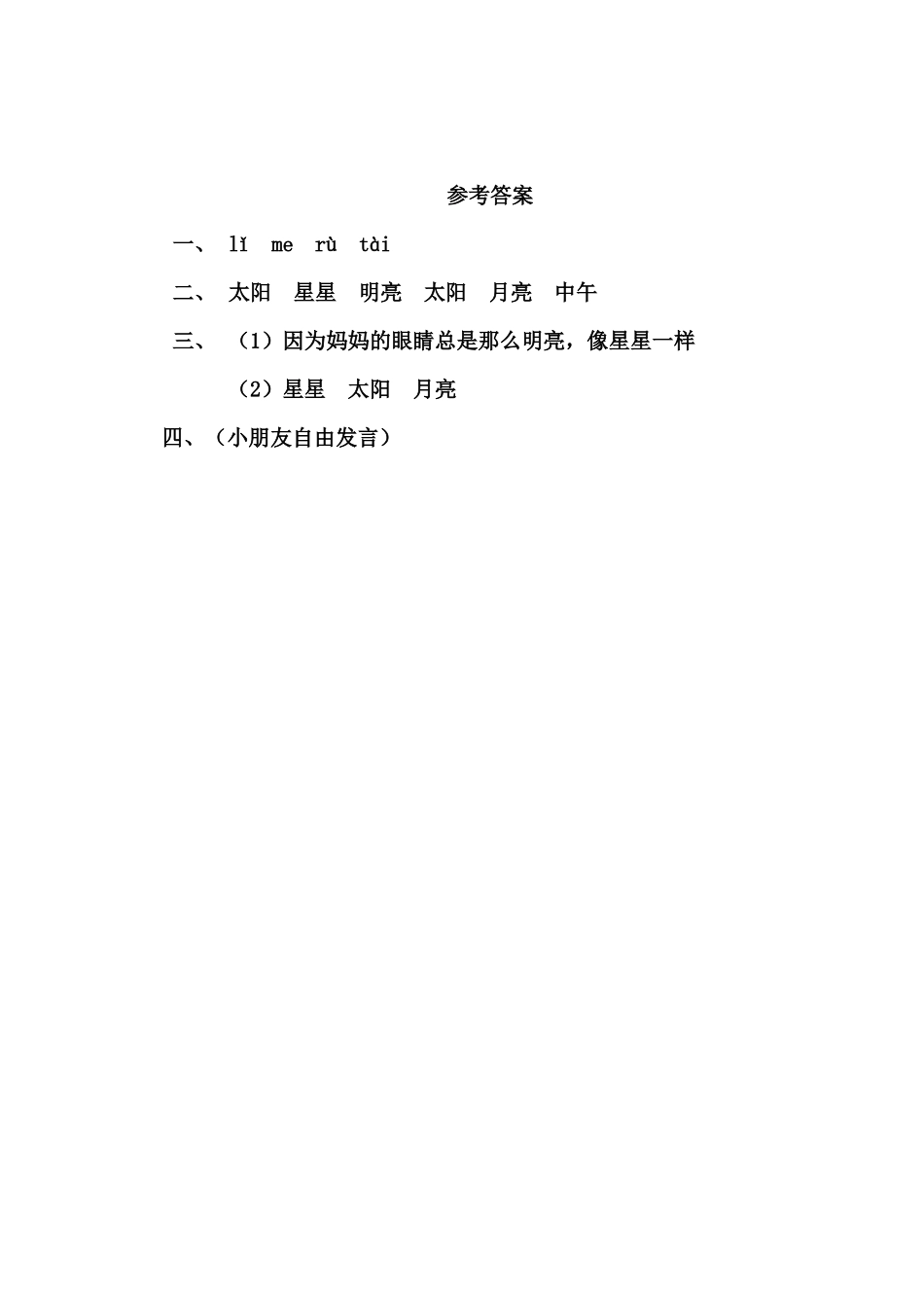 (2016年秋季版)《妈妈》同步练习1_第2页