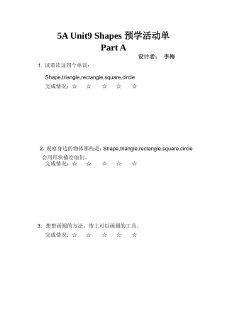 Unit9Shapes预学活动单