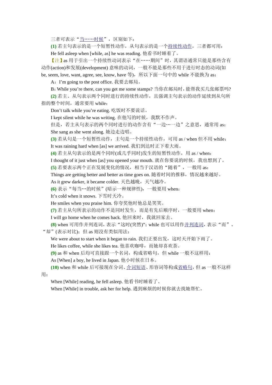 when-whlie-as_第1页