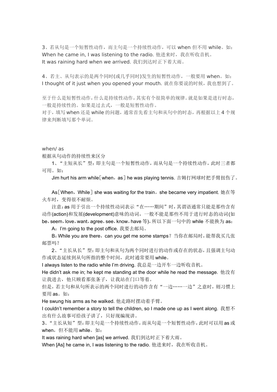 when-whlie-as_第3页