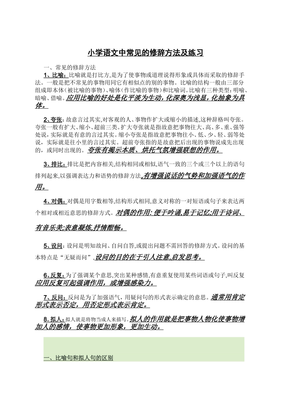 常见修辞手法_第1页